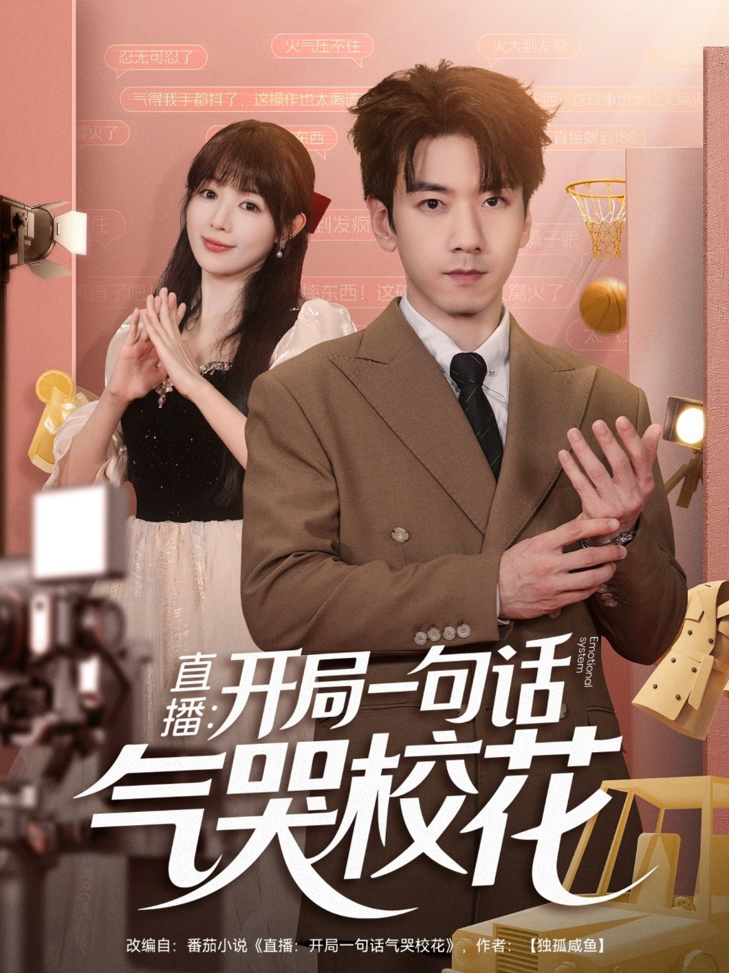 热门短剧直播开局一句话气哭校花(83集)宋小熳&孙飞翔 全集完整版实时更新免费在线观看 未删减版 百度网盘夸克网盘免费资源分享下载 第1张 热门短剧直播开局一句话气哭校花(83集)宋小熳&孙飞翔 全集完整版实时更新免费在线观看 未删减版 百度网盘夸克网盘免费资源分享下载 第1张