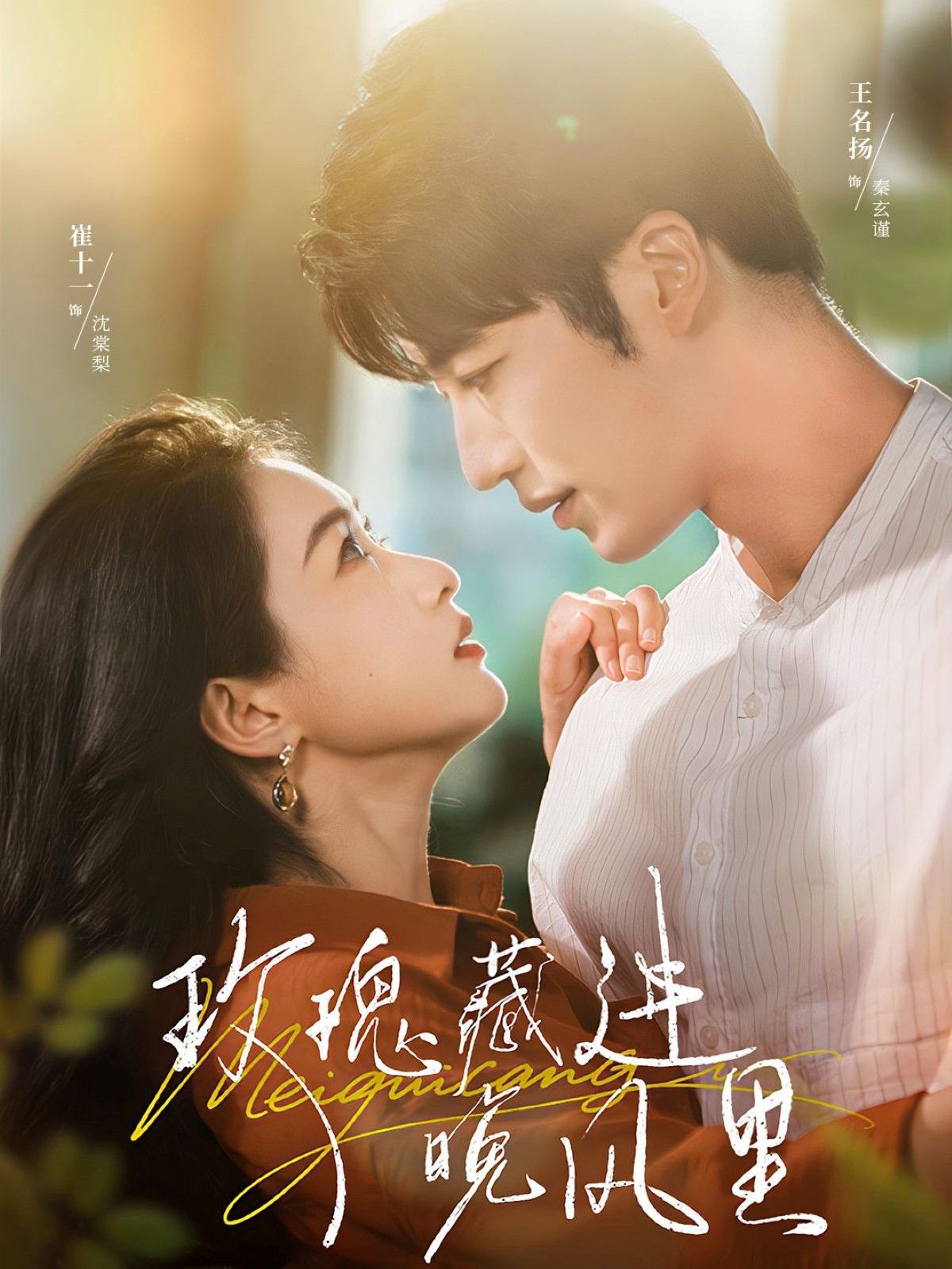 热门短剧玫瑰藏进晚风里王名扬崔十一主演68集全集高清免费在线观看未删减版 百度网盘夸克网盘资源分享下载 第1张 热门短剧玫瑰藏进晚风里王名扬崔十一主演68集全集高清免费在线观看未删减版 百度网盘夸克网盘资源分享下载 第1张