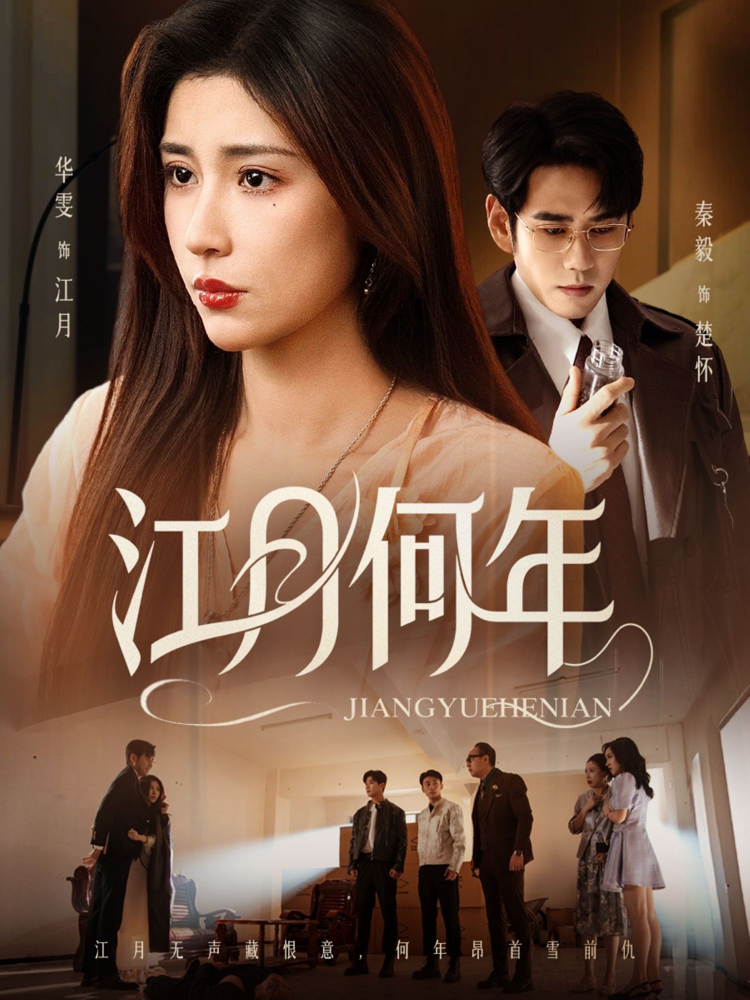 热门短剧江月何年72集秦毅&华雯全集未删减完整版免费播放在线观看,百度网盘夸克网盘免费资源分享下载 第1张 热门短剧江月何年72集秦毅&华雯全集未删减完整版免费播放在线观看,百度网盘夸克网盘免费资源分享下载 第1张