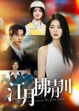 热门短剧江月拂青川邓嘉伦刘彦君42集全集完整版免费播放在线观看未删减,百度网盘夸克网盘资源分享下载 第1张 热门短剧江月拂青川邓嘉伦刘彦君42集全集完整版免费播放在线观看未删减,百度网盘夸克网盘资源分享下载 第1张