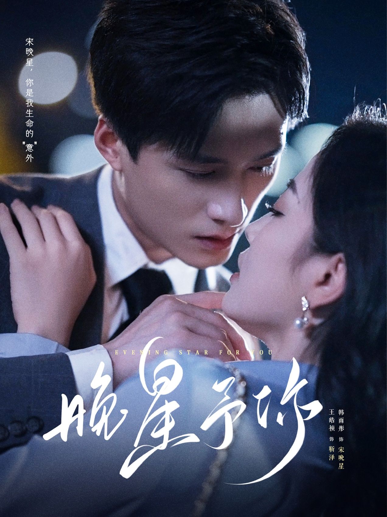 热门短剧晚星予你100集王皓祯韩雨彤主演老剧，全集完整版未删减免费无广告在线观看，百度网盘夸克网盘资源分享下载  第1张