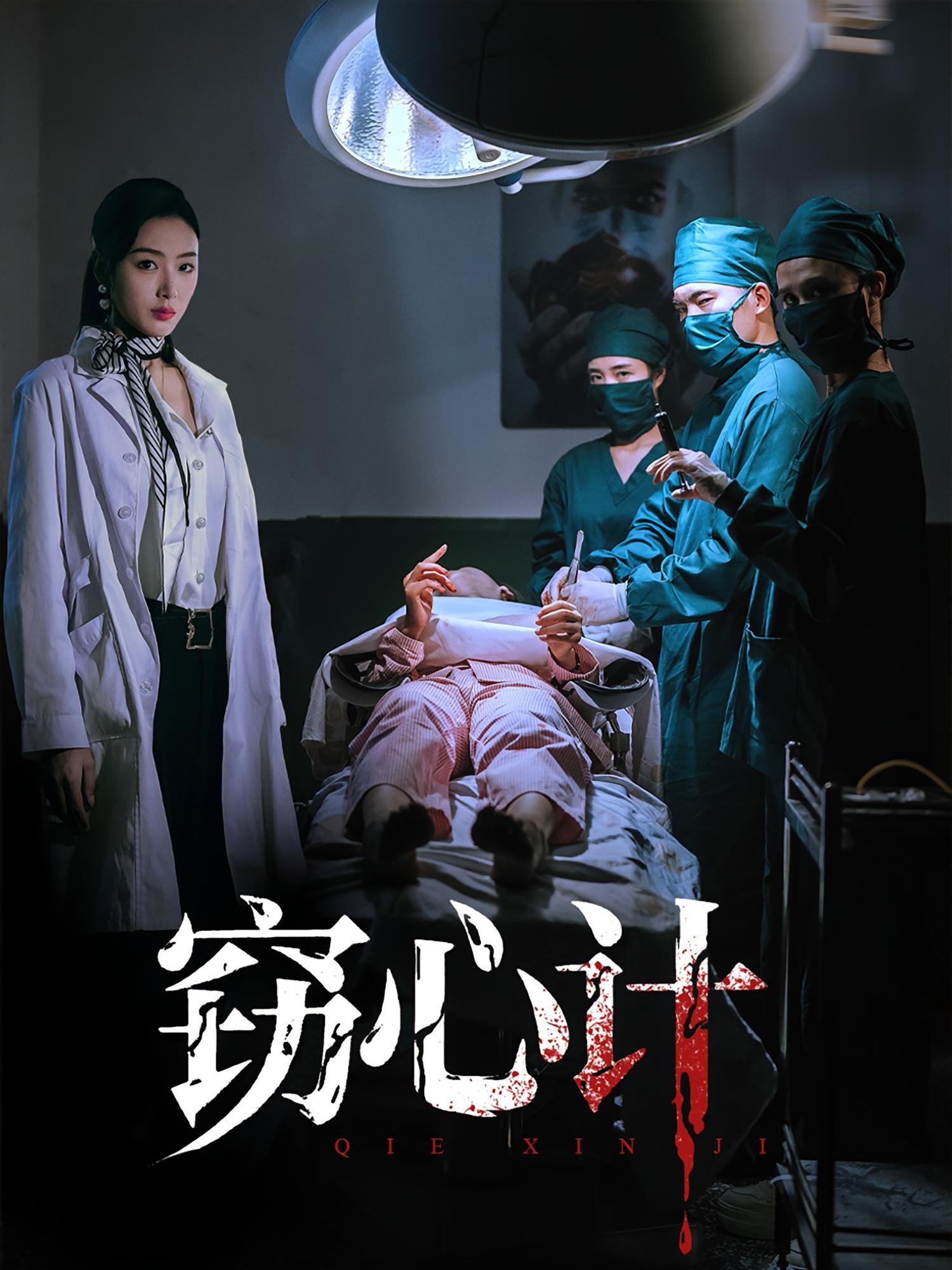 热门短剧窃心计70集李文瑞&陈孟奇全集完整版免费无卡顿在线观看未删减版，百度网盘夸克网盘免费资源分享下载  第1张