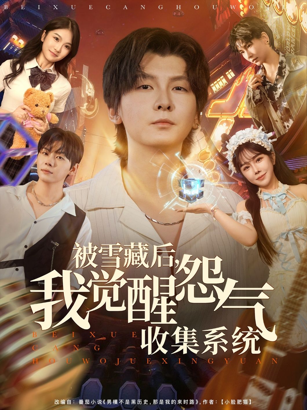 热门短剧被雪藏后我觉醒怨气收集系统(81集)于慧敏&哲博 全集完整版免费在线观看未删减 百度网盘夸克网盘资源下载分享 第1张 热门短剧被雪藏后我觉醒怨气收集系统(81集)于慧敏&哲博 全集完整版免费在线观看未删减 百度网盘夸克网盘资源下载分享 第1张