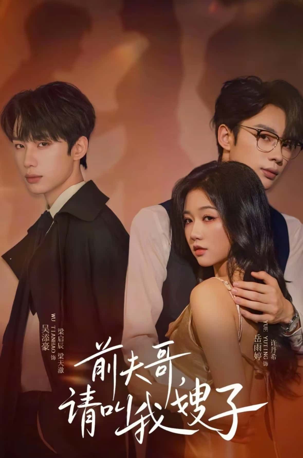 热门短剧前夫哥请叫我嫂子40集全集完整版未删减，岳雨婷吴添豪主演免费在线观看，百度网盘夸克网盘资源下载分享  第1张