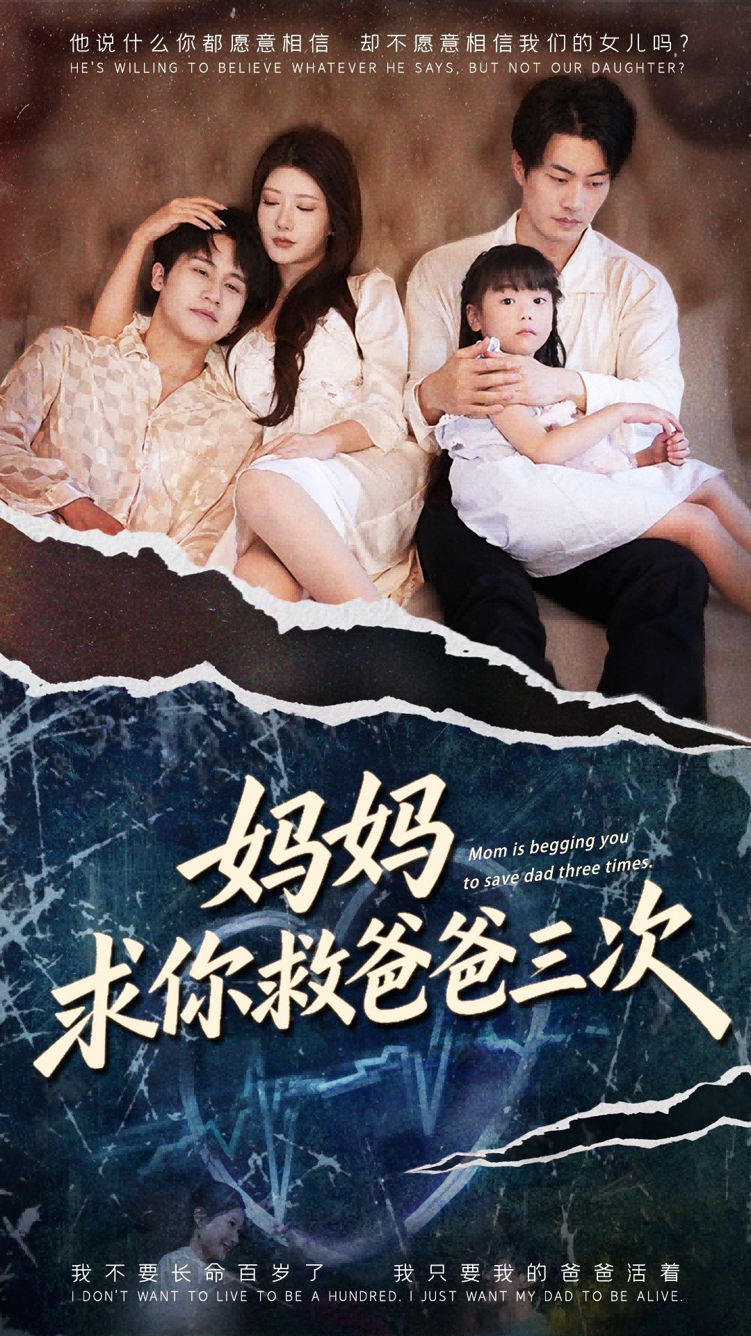 热门短剧《妈妈求你救爸爸三次 (87集) 尹竹&陈梓豪》 全集完整版免费在线观看播放未删减版资源,短剧百度网盘夸克网盘免费资源速存分享下载 第1张 热门短剧《妈妈求你救爸爸三次 (87集) 尹竹&陈梓豪》 全集完整版免费在线观看播放未删减版资源,短剧百度网盘夸克网盘免费资源速存分享下载 第1张