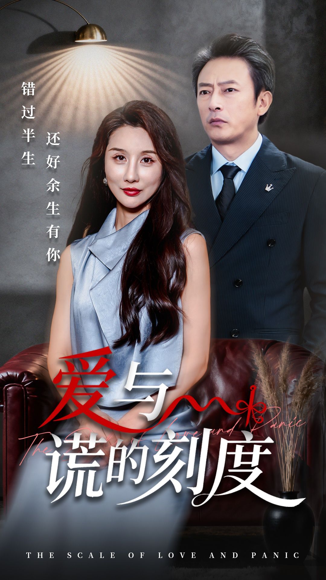 热门短剧爱与谎的刻度50集全集 舒展岳海龙主演 免费在线观看未删减版 百度网盘夸克网盘资源下载  第1张