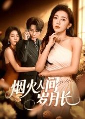 热门短剧烟火人间岁月长43集黄思宇 全集完整版未删减超清 免费在线观看 百度网盘夸克网盘资源分享下载 第1张 热门短剧烟火人间岁月长43集黄思宇 全集完整版未删减超清 免费在线观看 百度网盘夸克网盘资源分享下载 第1张