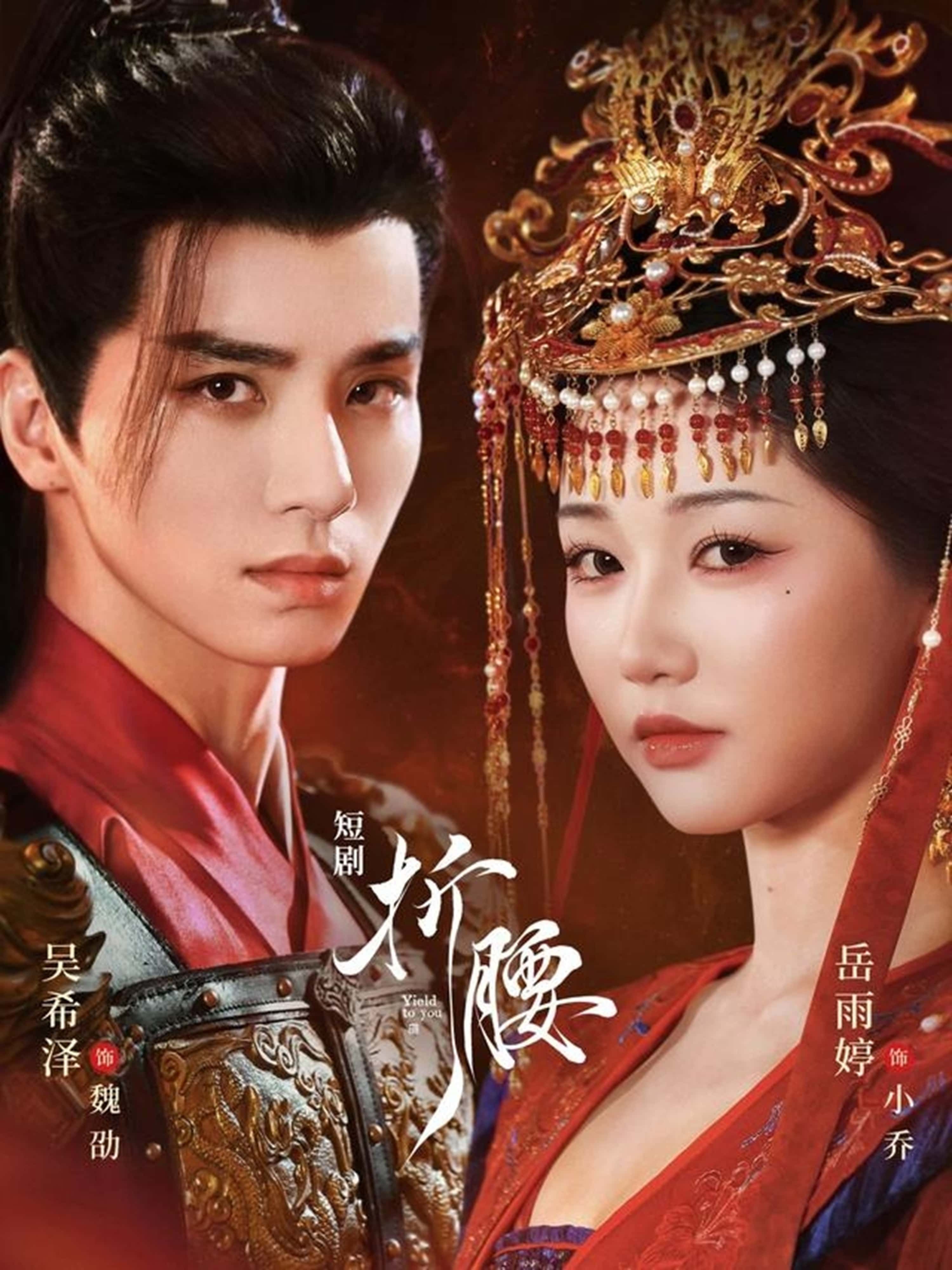 折腰岳雨婷吴希泽主演71集全集完整版未删减,免费在线观看+百度网盘夸克网盘资源下载 第1张 折腰岳雨婷吴希泽主演71集全集完整版未删减,免费在线观看+百度网盘夸克网盘资源下载 第1张