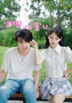 热门短剧《那些小美好(32集)鲜杭江,梅傲雪》 全集完整版免费在线观看播放未删减版资源,短剧百度网盘夸克网盘免费资源速存分享下载 第1张 热门短剧《那些小美好(32集)鲜杭江,梅傲雪》 全集完整版免费在线观看播放未删减版资源,短剧百度网盘夸克网盘免费资源速存分享下载 第1张