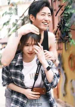 热门短剧以爱为谋64集全集王凯沐吴纯一主演,免费稳定在线观看未删减版,百度网盘夸克网盘资源分享下载 第1张 热门短剧以爱为谋64集全集王凯沐吴纯一主演,免费稳定在线观看未删减版,百度网盘夸克网盘资源分享下载 第1张