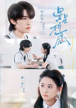 热门短剧星星祈愿80集全集完整版超清未删减 申浩男翟一莹主演 免费在线观看 百度网盘夸克网盘资源分享下载 第1张 热门短剧星星祈愿80集全集完整版超清未删减 申浩男翟一莹主演 免费在线观看 百度网盘夸克网盘资源分享下载 第1张