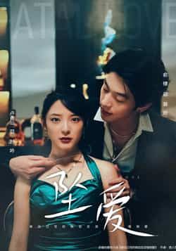 热门短剧坠爱63集全集完整版 卢香汕俞棣主演 未删减免费在线观看 百度网盘夸克网盘资源分享下载 第1张 热门短剧坠爱63集全集完整版 卢香汕俞棣主演 未删减免费在线观看 百度网盘夸克网盘资源分享下载 第1张