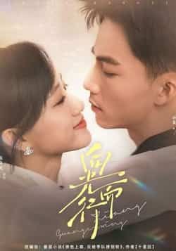 热门短剧向光而行(82集)向阳陈贞妮主演,全集完整版未删减免费在线观看,百度网盘夸克网盘资源下载分享 第1张 热门短剧向光而行(82集)向阳陈贞妮主演,全集完整版未删减免费在线观看,百度网盘夸克网盘资源下载分享 第1张