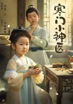 热门短剧寒门小神医全集完整版更新完毕,免费在线观看未删减版,百度网盘夸克网盘免费资源分享下载 第1张 热门短剧寒门小神医全集完整版更新完毕,免费在线观看未删减版,百度网盘夸克网盘免费资源分享下载 第1张