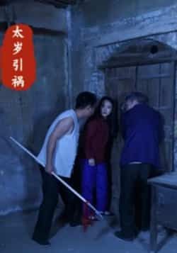 热门短剧太岁引祸全集完整版高清未删减版免费在线观看播放，百度网盘夸克网盘资源分享下载  第1张