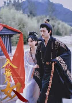 热门短剧入幕为奴全集完整版未删减,纯净免费在线观看播放,百度网盘夸克网盘免费资源分享下载 第1张 热门短剧入幕为奴全集完整版未删减,纯净免费在线观看播放,百度网盘夸克网盘免费资源分享下载 第1张