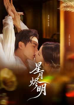 热门短剧星月烬明全集完整版免费在线观看,未删减版播放资源,百度网盘夸克网盘免费下载分享 第1张 热门短剧星月烬明全集完整版免费在线观看,未删减版播放资源,百度网盘夸克网盘免费下载分享 第1张