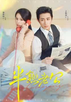 热门短剧半熟老公全集完整版免费稳定在线观看未删减版,百度网盘夸克网盘免费资源分享下载 第1张 热门短剧半熟老公全集完整版免费稳定在线观看未删减版,百度网盘夸克网盘免费资源分享下载 第1张