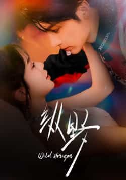 热门短剧《纵野》 全集完整版纯净免费在线观看播放未删减版资源，短剧百度网盘夸克网盘免费资源分享下载  第1张