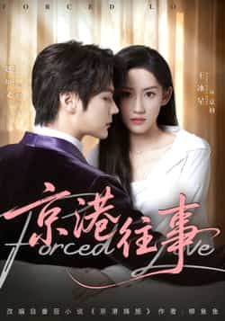 热门短剧京港往事全集完整版免费在线观看无需注册未删减版，百度网盘夸克网盘免费资源分享下载  第1张