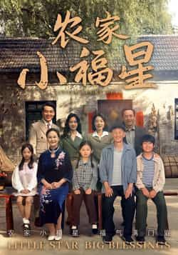 热门短剧拨开云雾见福星农家小福星全集未删减版,免费无卡顿在线观看,百度夸克网盘资源分享下载 第1张 热门短剧拨开云雾见福星农家小福星全集未删减版,免费无卡顿在线观看,百度夸克网盘资源分享下载 第1张