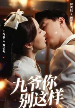 热门短剧九爷你别这样全集完整版免费在线观看未删减版,百度网盘夸克网盘免费分享资源下载 第1张 热门短剧九爷你别这样全集完整版免费在线观看未删减版,百度网盘夸克网盘免费分享资源下载 第1张